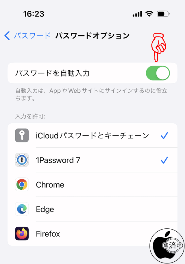 パスワードを自動入力