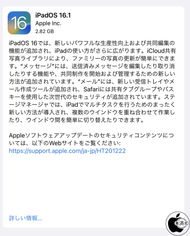 iPadOS 16.1ソフトウェア・アップデート