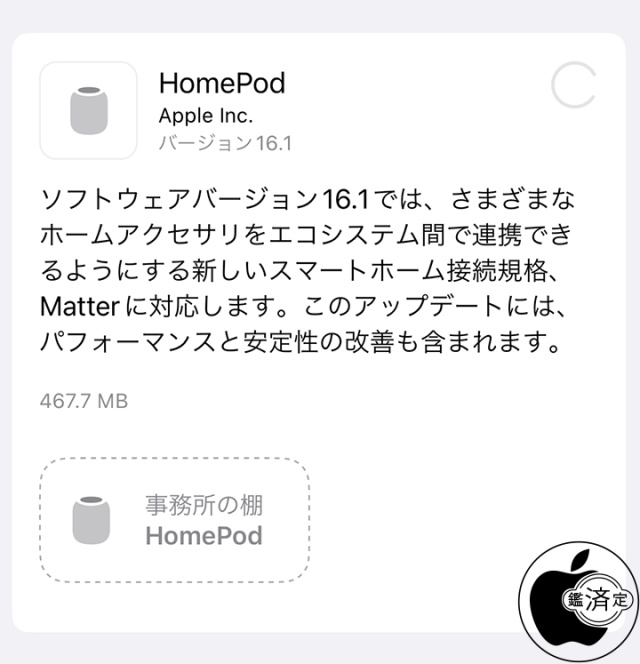 HomePodソフトウェア 16.1