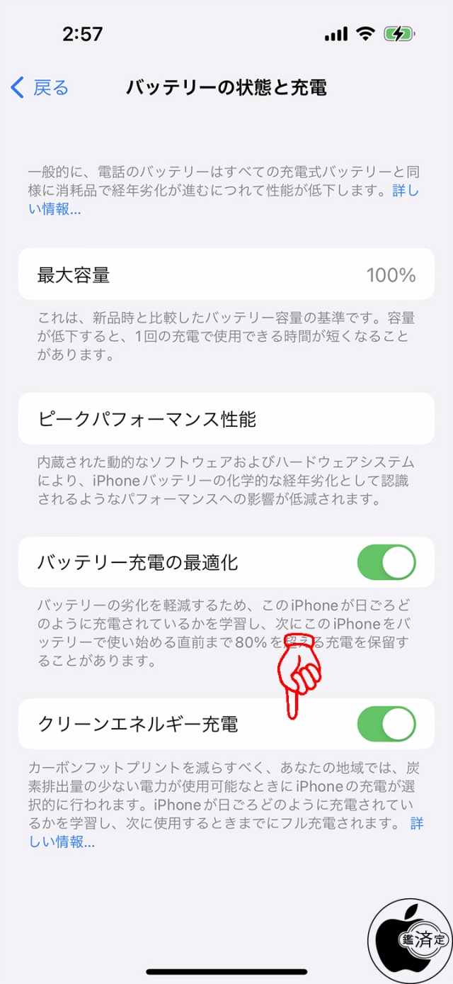 iOS 16.1：クリーンエネルギー充電