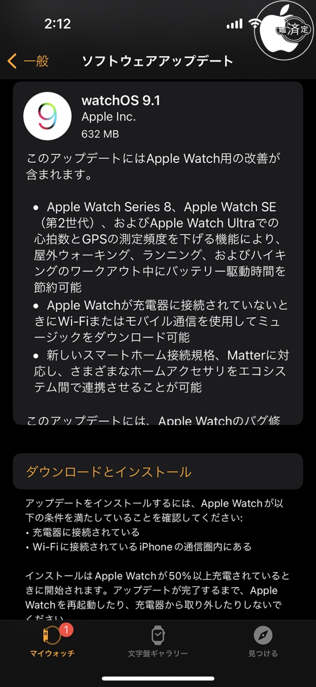 watchOS 9.1 アップデート