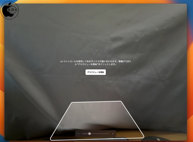 macOS Ventura：デスクビュー