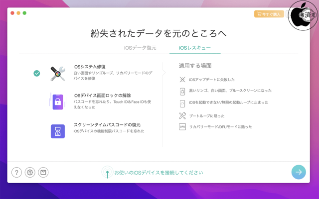 PhoneRescue for iOS Ver.4.2.1
