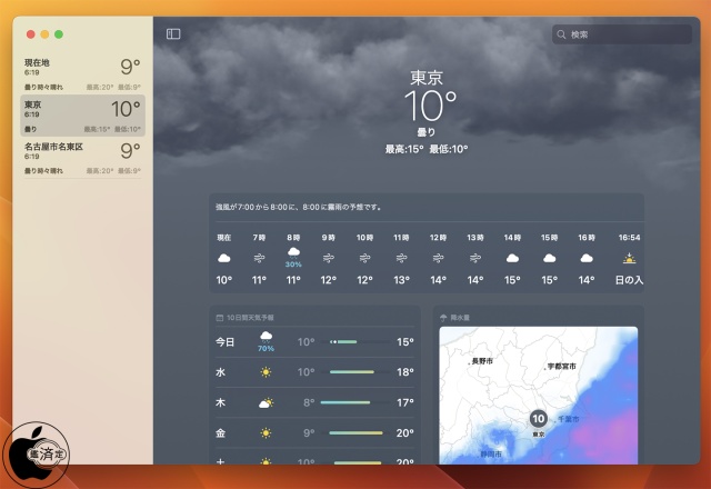 macOS Ventura:天気アプリ