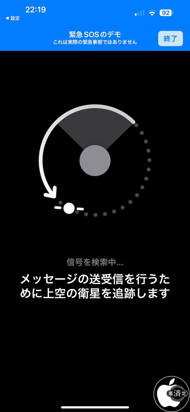 衛星経由の緊急SOS デモ