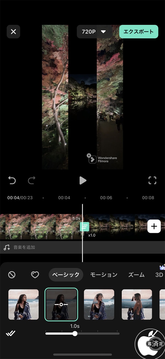 Filmora for iOS編集