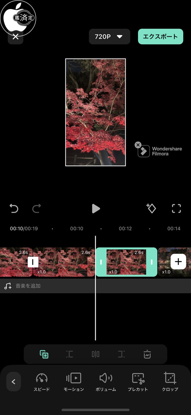 ビデオクリップの分割