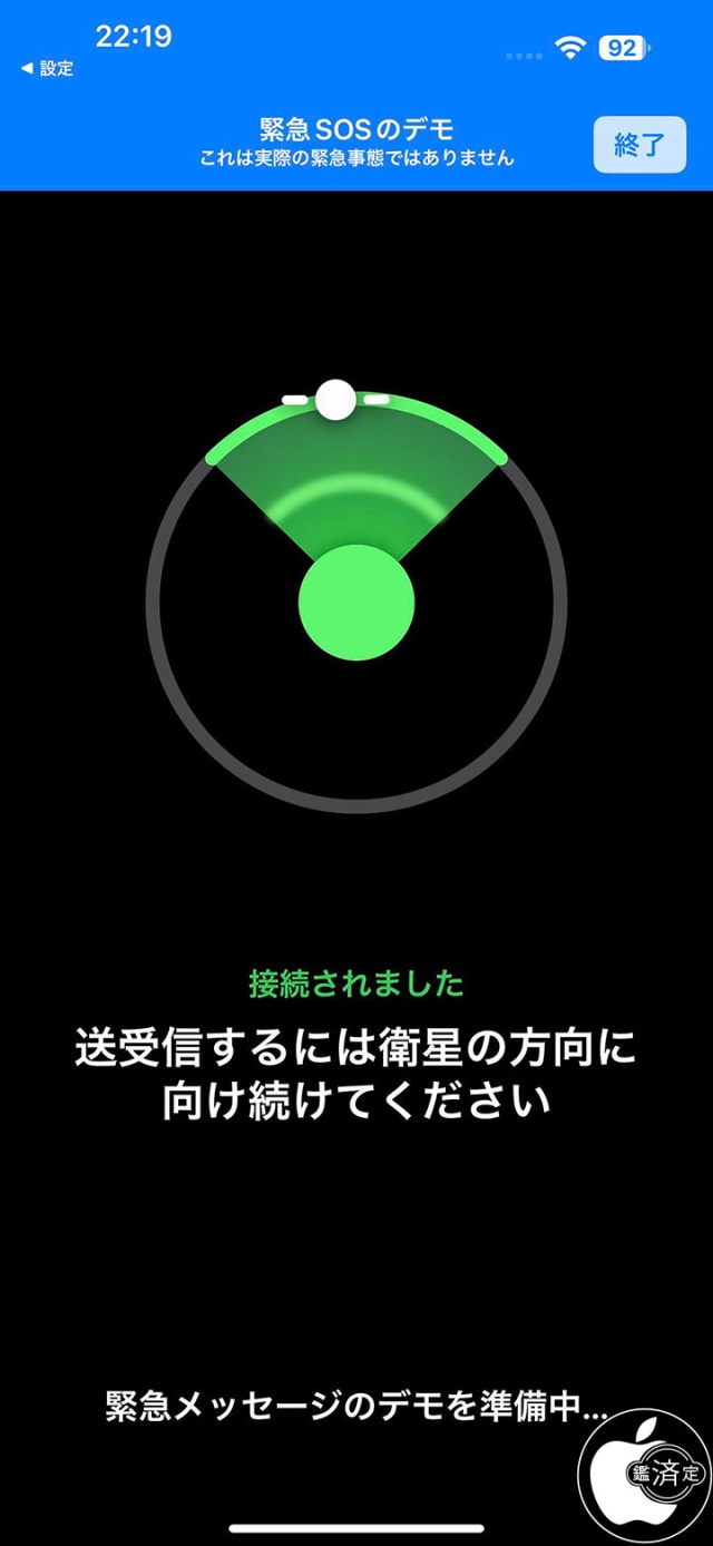 衛星経由の緊急SOS デモ