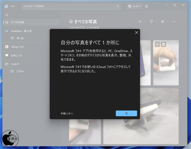 Microsoft フォト 2022.31110.2008.0
