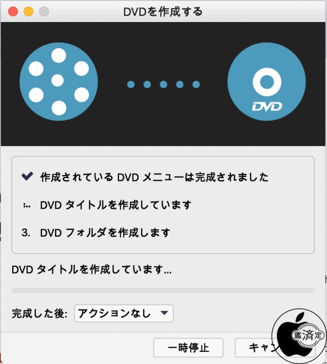 DVDを作成する
