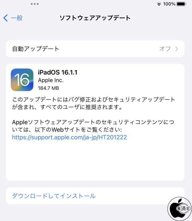iPadOS 16.1.1ソフトウェア・アップデート