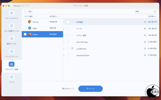 プライバシー保護
