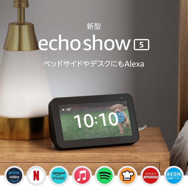Echo Show 5 (第2世代)