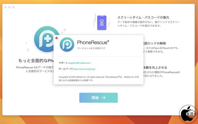 PhoneRescue for iOS Ver.4.2.2