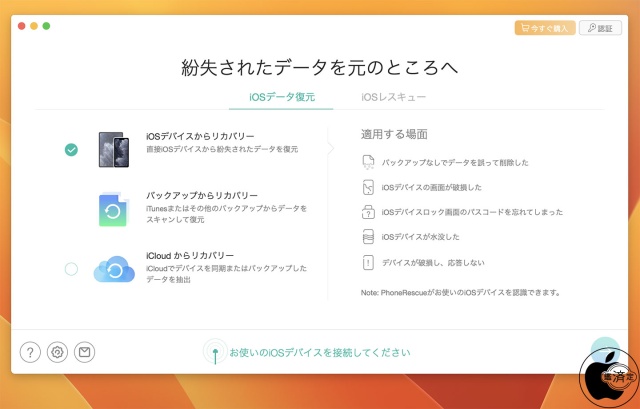 PhoneRescue for iOS Ver.4.2.5