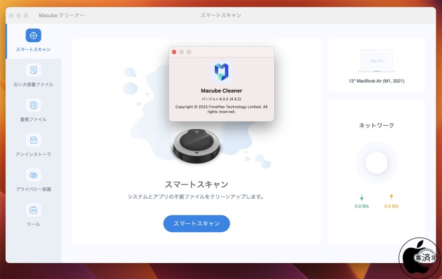 Macubeクリーナー