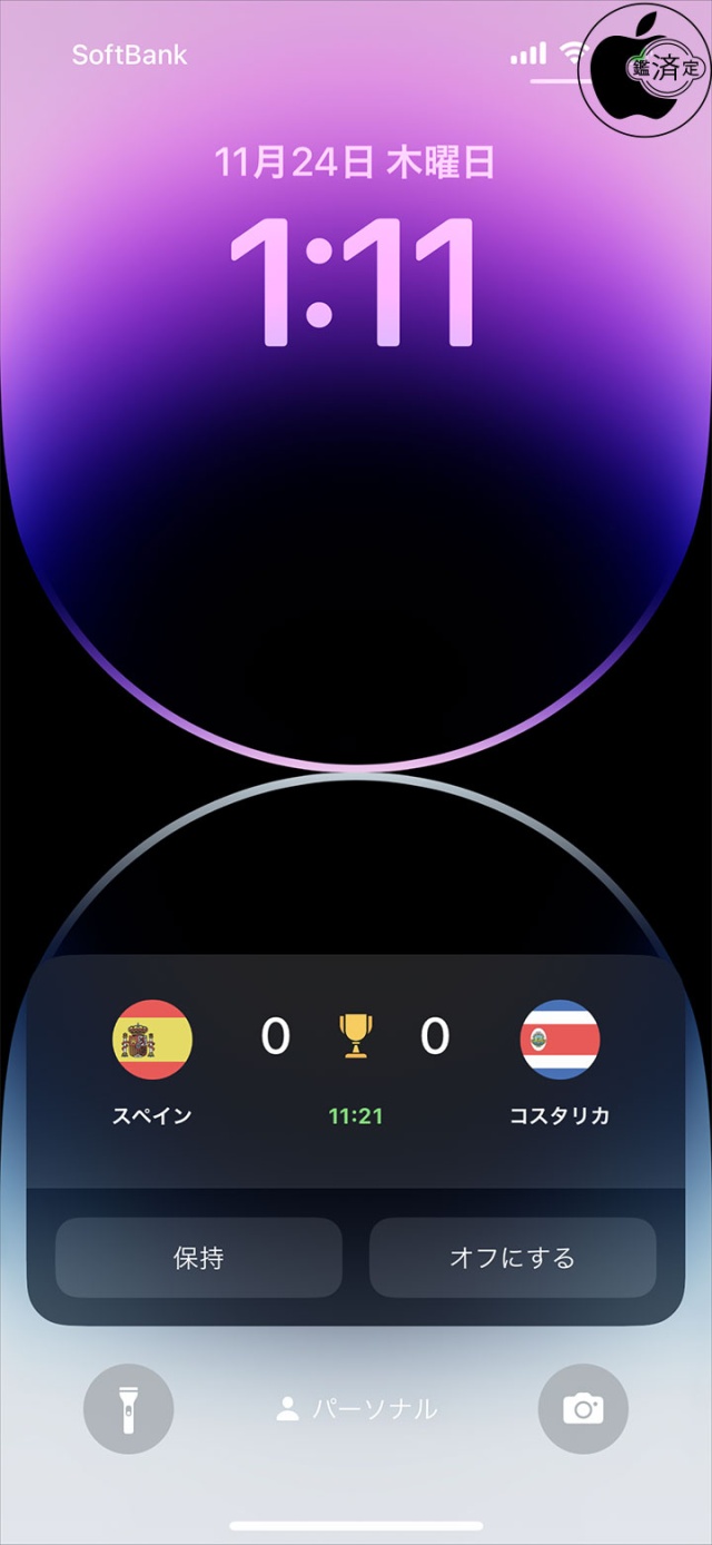 ライブアクティビティ