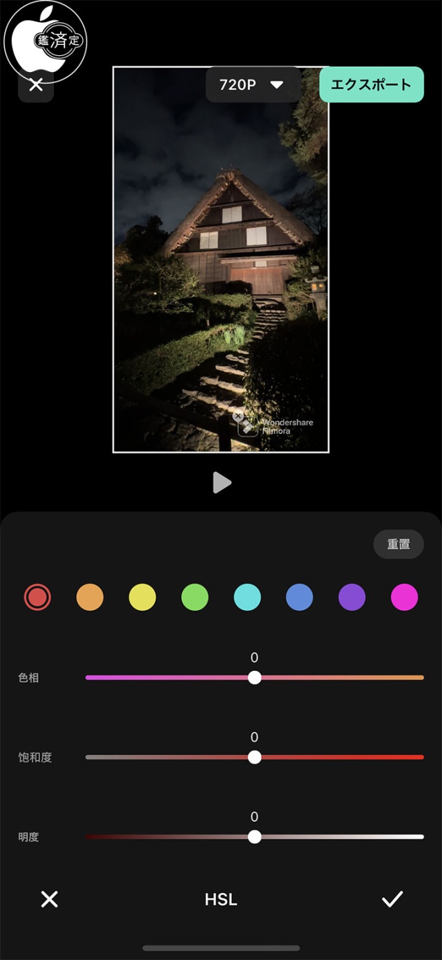 Filmora for iOS:調整
