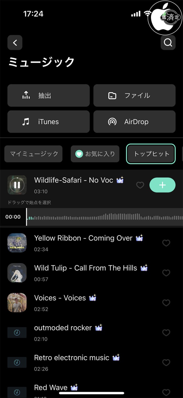 Filmora for iOS:ミュージック
