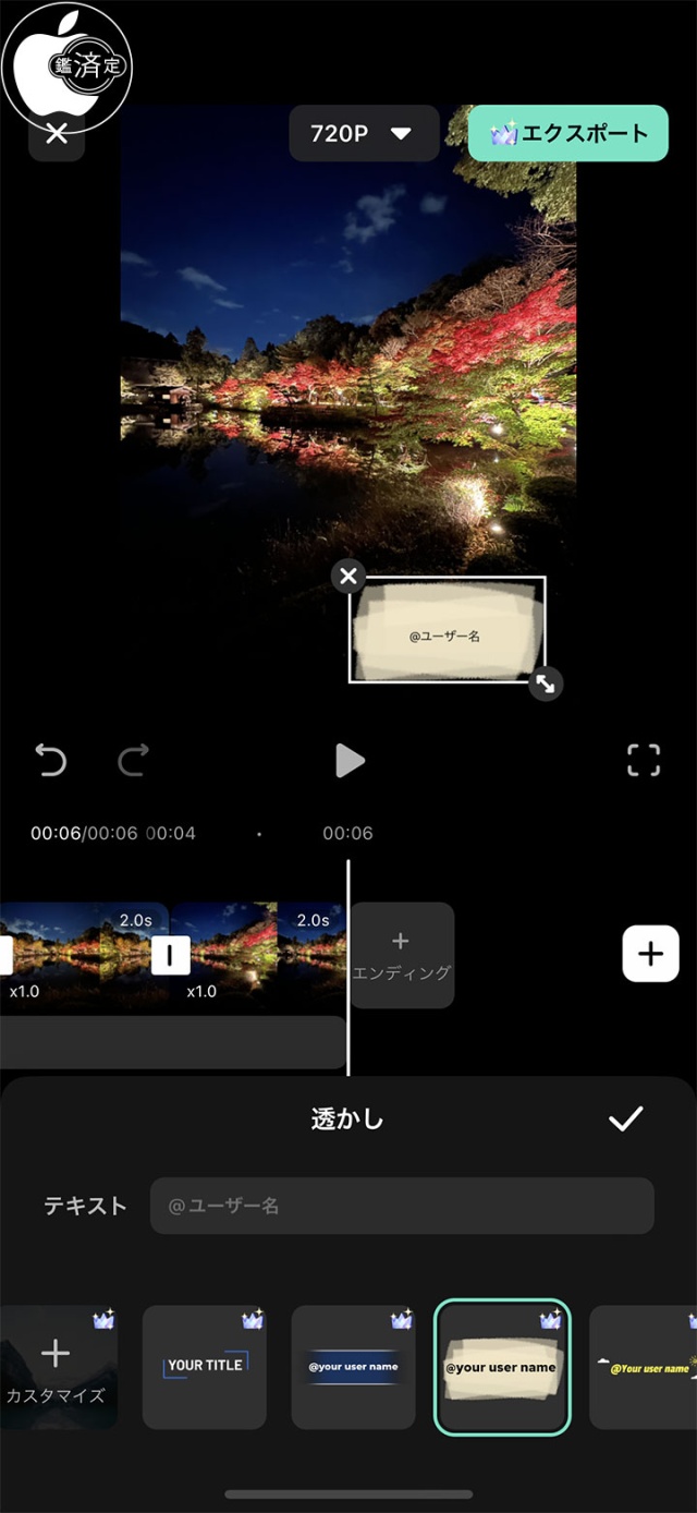Filmora for iOS:透かし