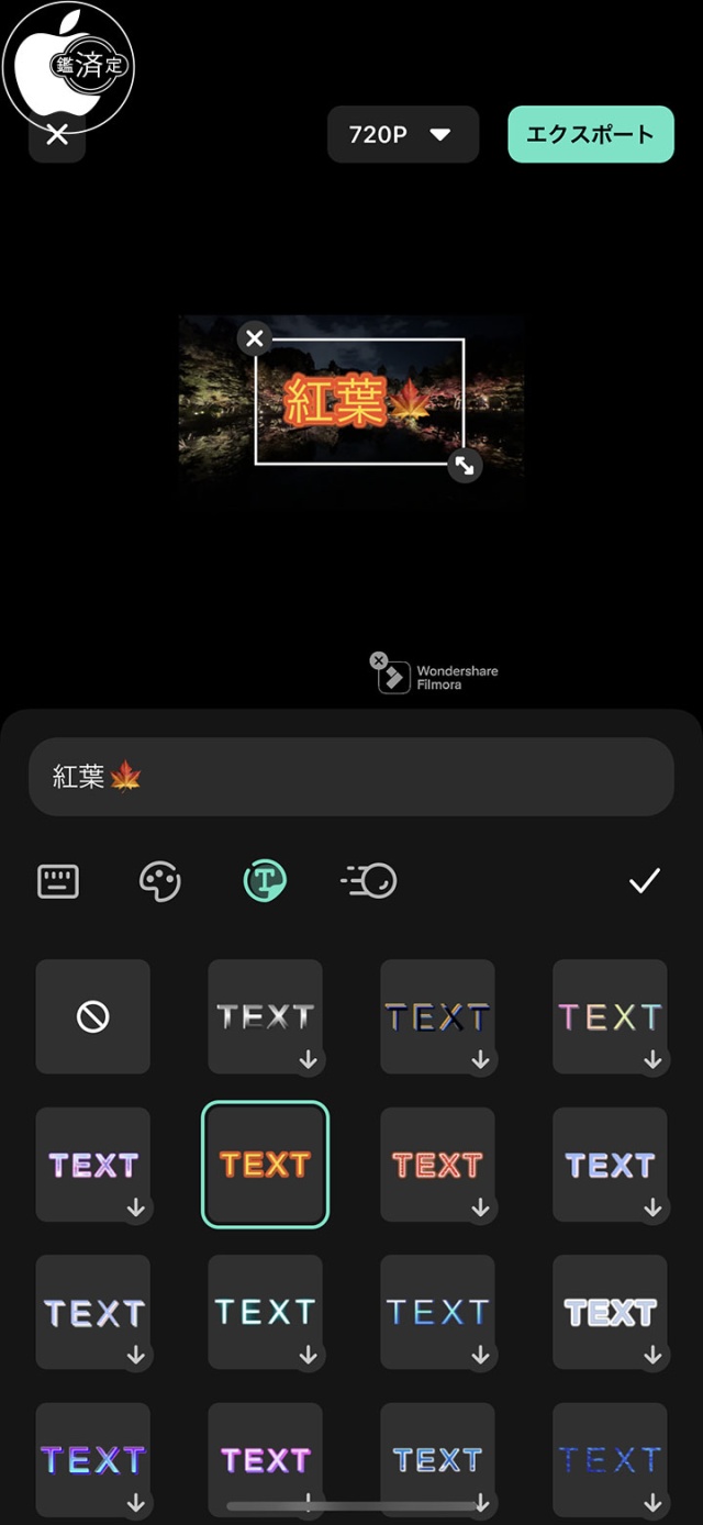 Filmora for iOS:テキスト編集