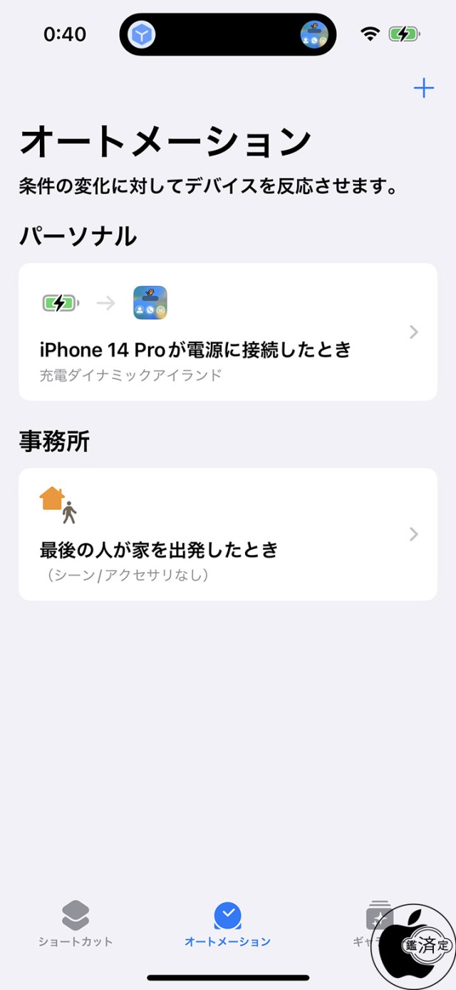 ショートカット App