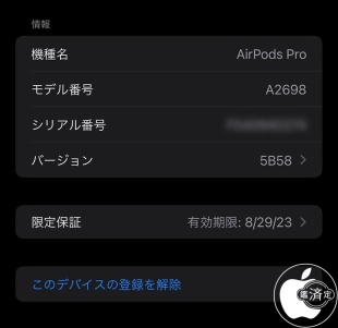AirPods Pro (第２世代)用ファームウェア・アップデート 5B58
