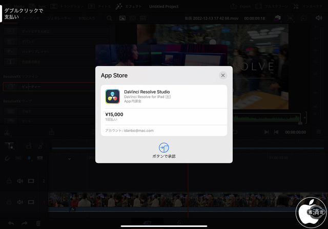DaVinci Resolve Studio for iPad