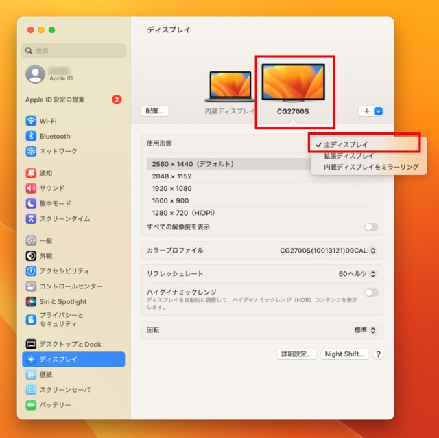 macOS Ventura 13：ディスプレイ