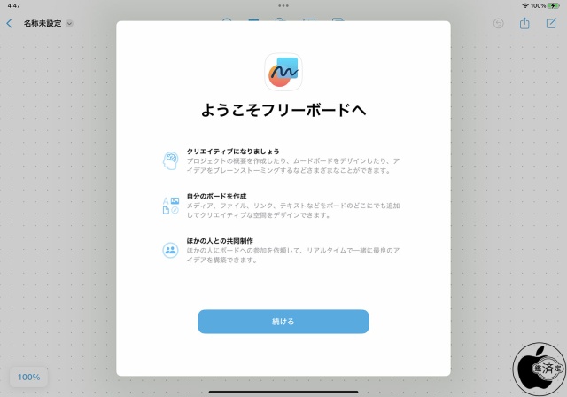 フリーボード