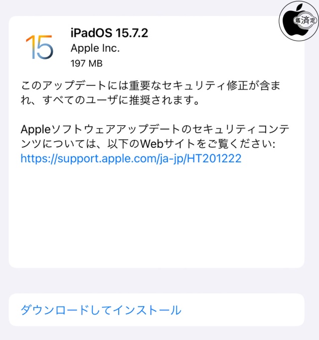 iPadOS 15.7.2ソフトウェア・アップデート