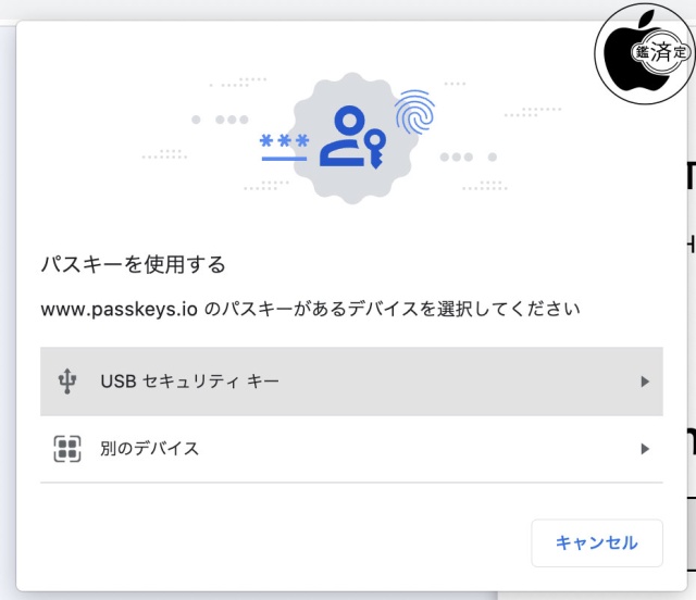 Google Chrome Stable for Mac M108：パスキー