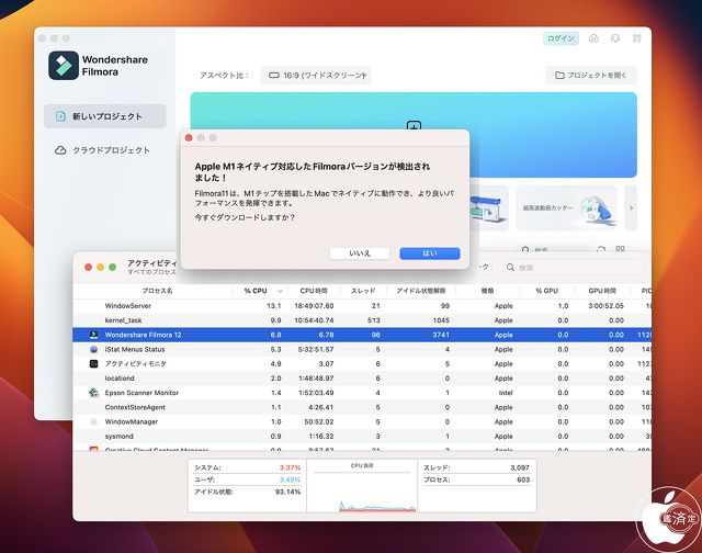 Wondershare Filmora 12 for Mac