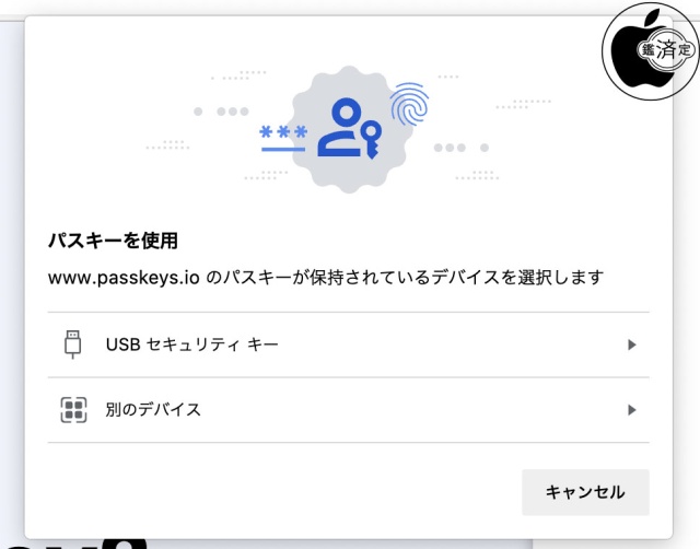 Microsoft Edge for Mac Ver.108：パスキー
