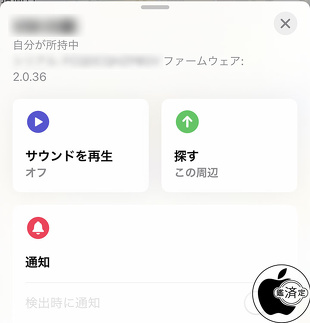 AirTag firmware Ver.2.0.36