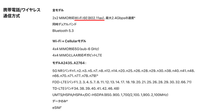 iPad Pro：2x2 MIMO対応Wi‑Fi 6E（802.11ax）