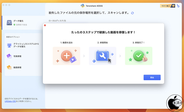 4DDiG Macデータ復元ソフト Ver.5.1.1