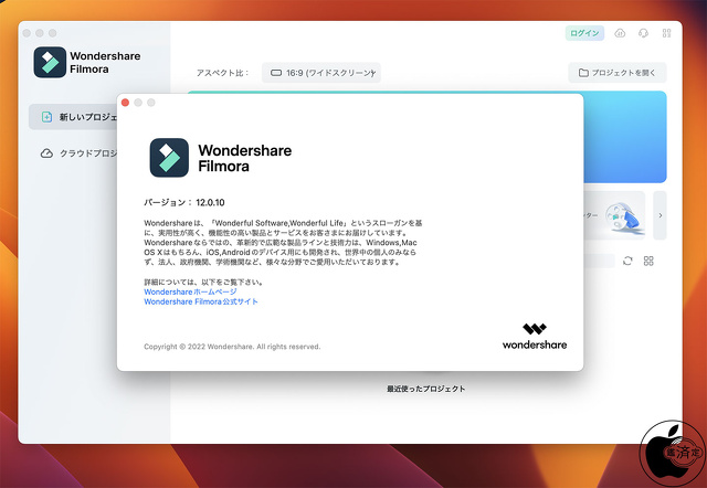 Wondershare Filmora 12 for Mac