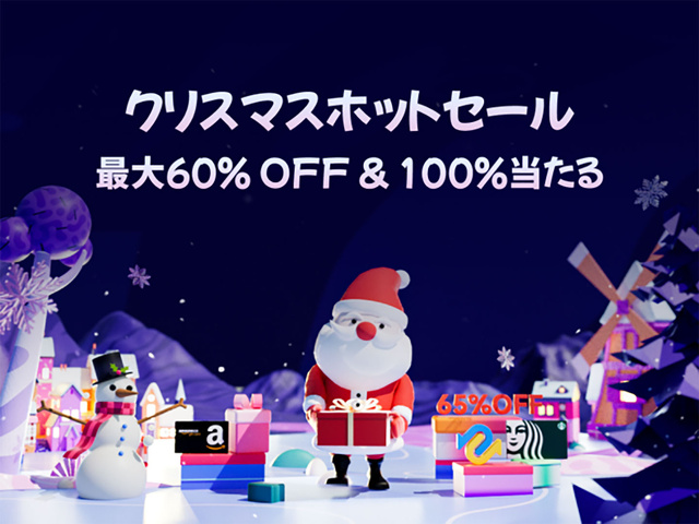 4DDiG クリスマス & 新春セール