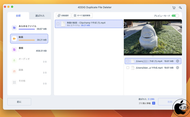 4DDiG Duplicate File Deleter for Mac 2.0