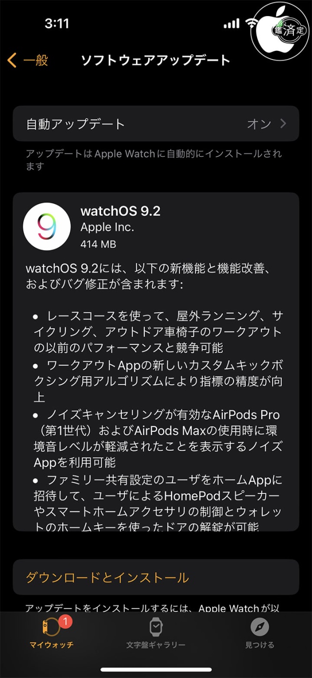 watchOS 9.2 アップデート