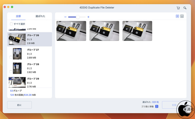 4DDiG Duplicate File Deleter for Mac 2.0