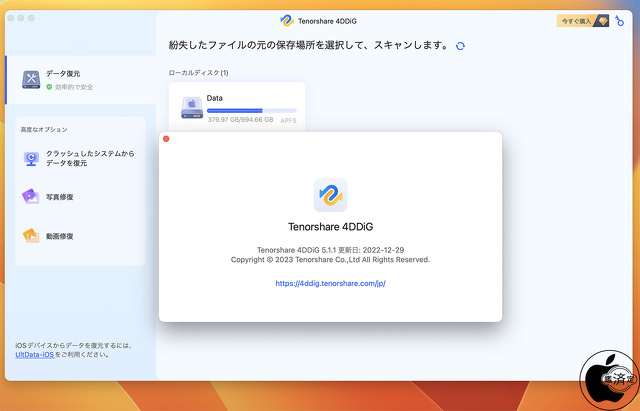 4DDiG Macデータ復元ソフト Ver.5.1.1