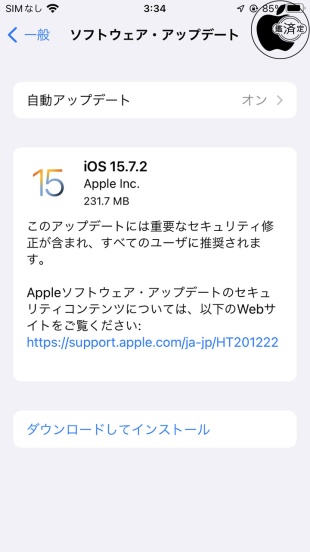 iOS 15.7.2 ソフトウェア・アップデート