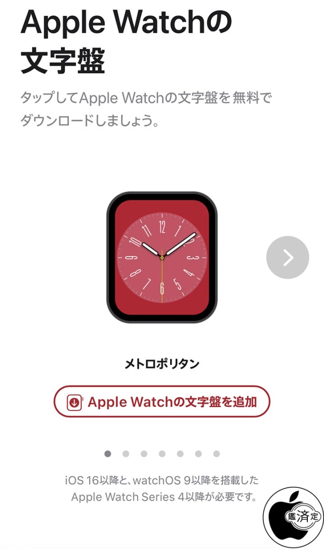 Apple Watchの文字盤