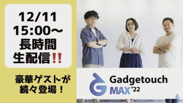 Gadgetouch MAX 2022