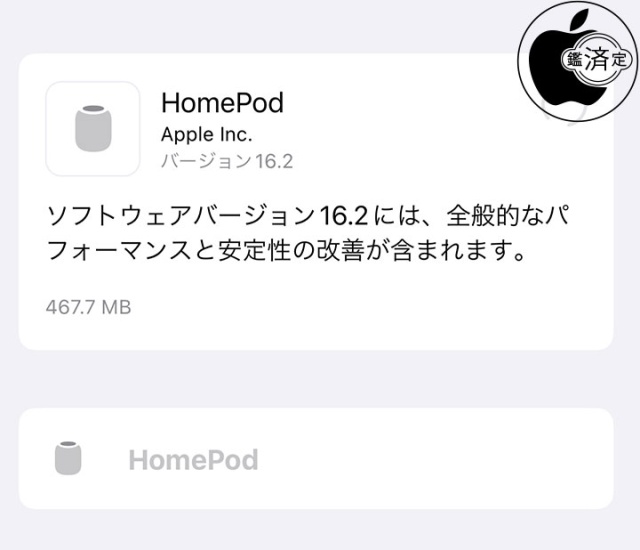 HomePodソフトウェア 16.2