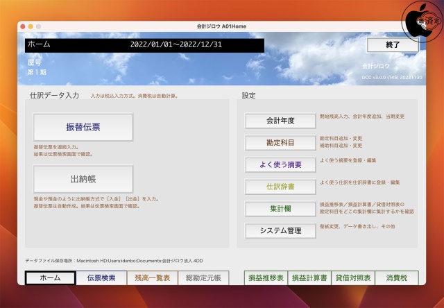 会計ジロウ法人版 v3.0.0