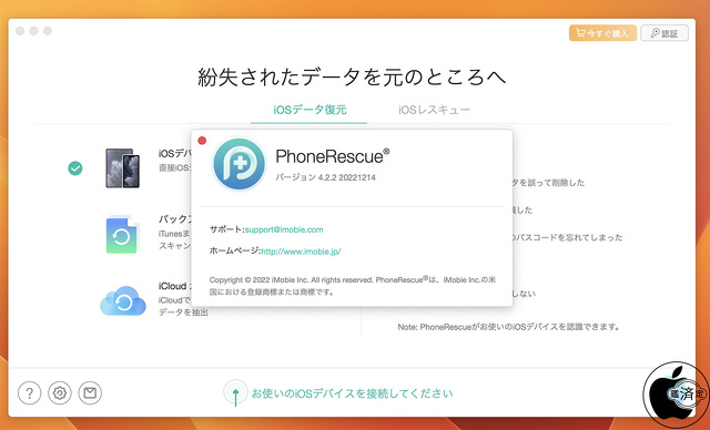 PhoneRescue for iOS Ver.4.2.2