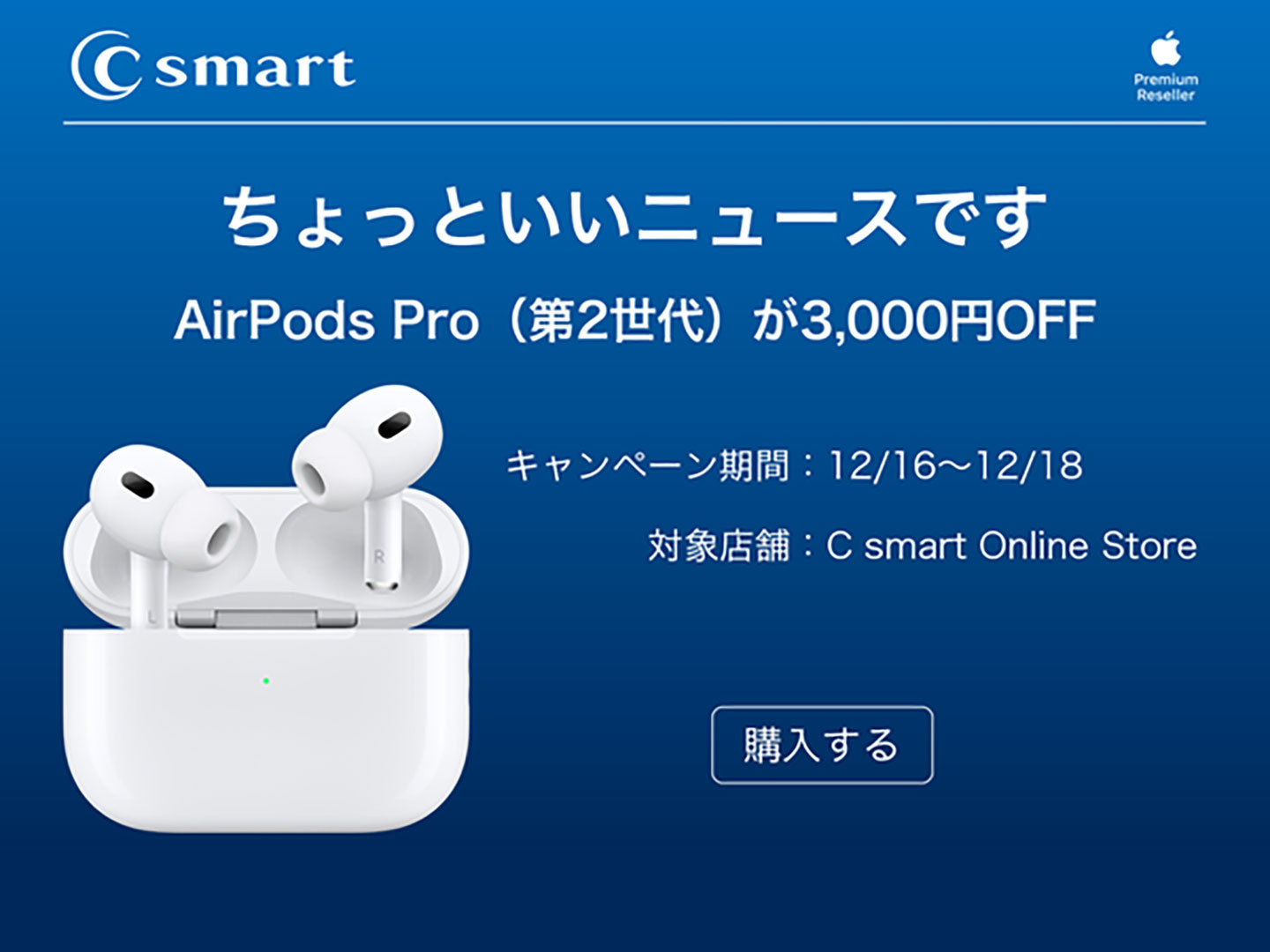 Apple Premium ResellerのC smart「AirPods Pro（第2世代）」を3,000円 ...